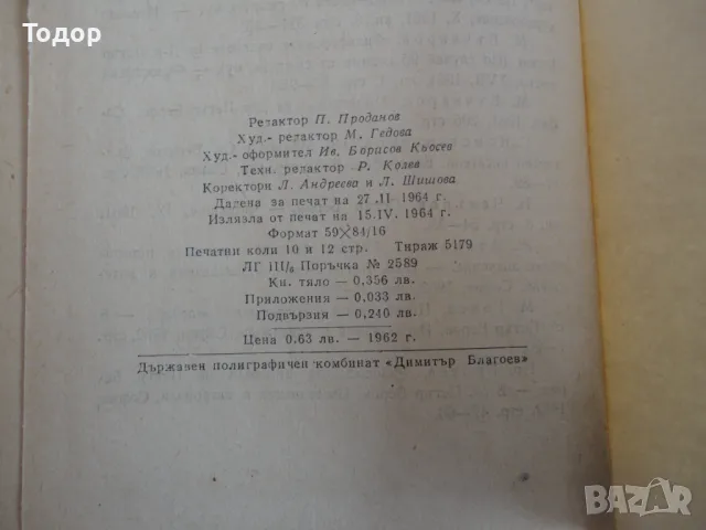 Стара книга Рибен Буквар Петър Берон 1964 , снимка 6 - Колекции - 48423366