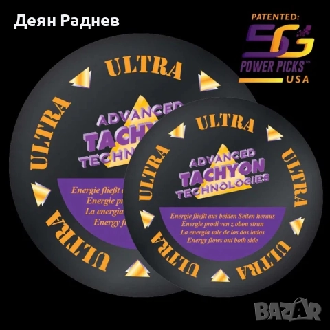 Тахионизиран силициев диск 15 см. - Двоен