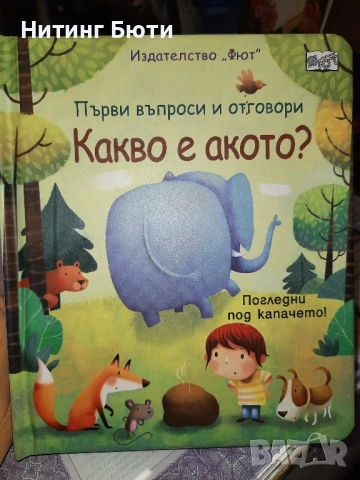 какво е акото - книга