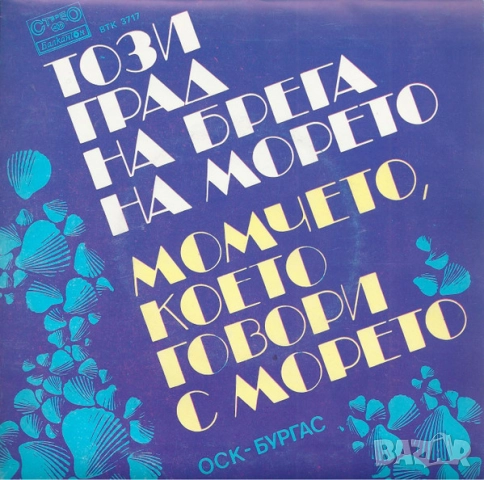 Грамофонни плочи Балкантон 7" сингли цени в обявата, снимка 9 - Грамофонни плочи - 46662459