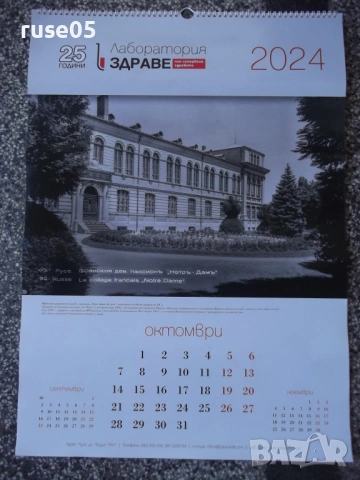 Календар голям стар със снимки на стария Русе, снимка 10 - Колекции - 53753378