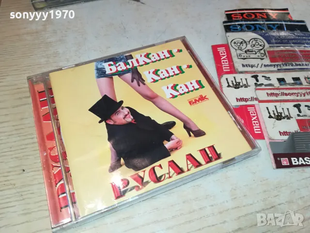 РУСЛАН БАЛКАН-КАН-КАН ЦД БМК 3003251911, снимка 9 - CD дискове - 49700423