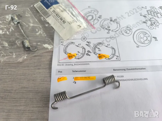 A2014230692**NEU**Нова оригинална част**MERCEDES-BENZ**ПРУЖИНА ЗА РЪЧНАТА СПИРАЧКА**, снимка 3 - Части - 50232016