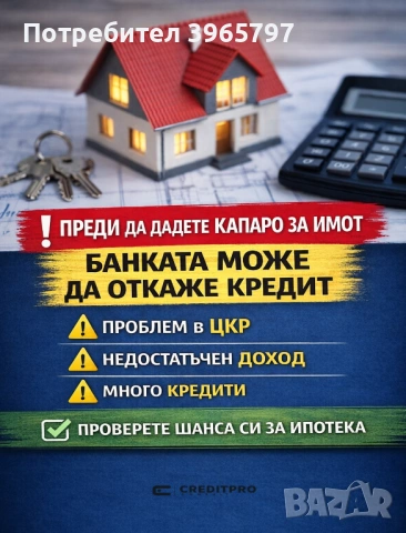 Преди да дадете капаро за имот