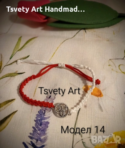 Мартеници за ръка , снимка 17 - Други - 53363509