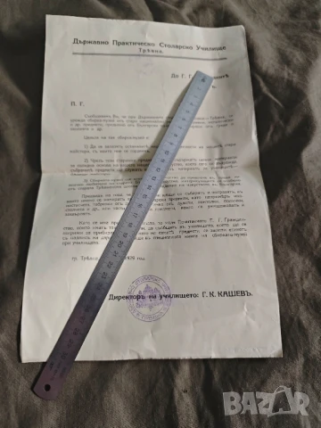 Призив Трявна 1929 за даряване за музея към Столарското училище