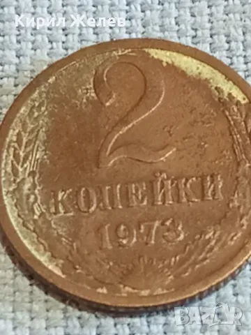 Стара монета 2 копейки 1973г. СССР рядка за КОЛЕКЦИЯ ДЕКОРАЦИЯ 47438, снимка 4 - Нумизматика и бонистика - 48074233