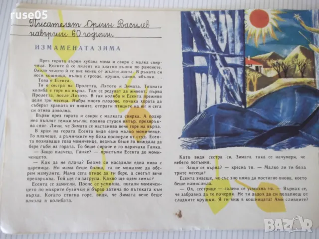 Списание "Славейче - книжка 1 - 1965 г." - 16 стр. - 1, снимка 4 - Списания и комикси - 47648077