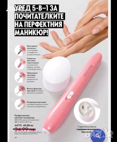 Нов професионален комплект за маникюр 5 в 1 Oriflame , снимка 2 - Продукти за маникюр - 45648929