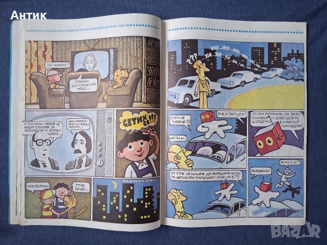 Старо Списание ДЪГА Разкази в Картинки 1 Брой / 1979 год., снимка 2 - Колекции - 54195823