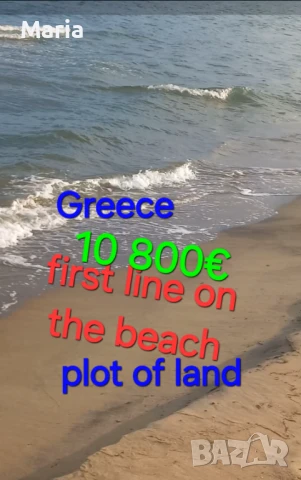 10 800€ Гърция , парцел върху пясъчен плаж, снимка 1
