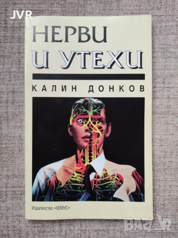 Разпродажба на книги по 5 евро за брой.