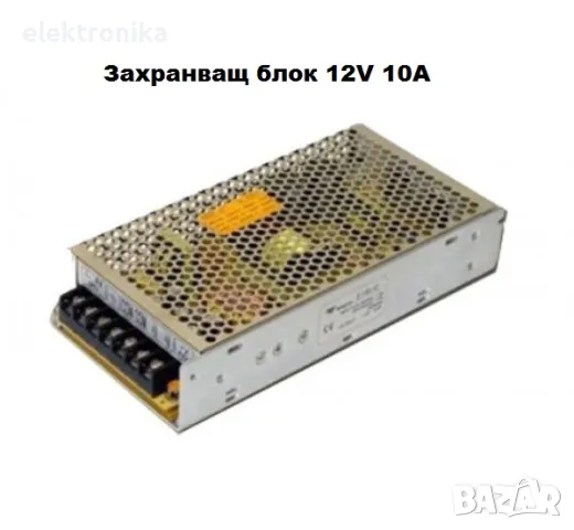 Метален Захранващ блок 12V 10A