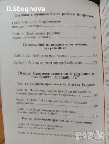 "Теорията-"Остави ги"-Метод,който променя живота!/Личностно развитие/Наръчник за емоционална свобода, снимка 8 - Специализирана литература - 53707638