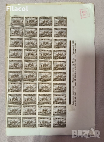 България 1940 РЕДОВНИ II - СТОПАНСКА ПРОПАГАНДА 80 броя