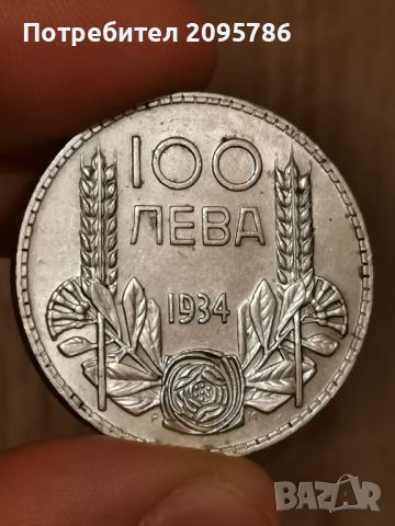 100 лева 1934г М1, снимка 3 - Нумизматика и бонистика - 45304665