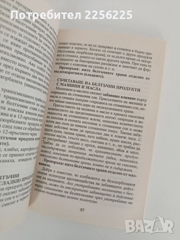 Отслабване естествено и просто, снимка 4 - Специализирана литература - 52939308