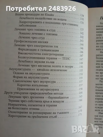 Всичко за артрита  Герхард  Лайболд , снимка 8 - Специализирана литература - 49343291