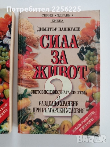 Сила за живот ( 1 и 2), снимка 6 - Художествена литература - 52669154