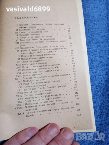 Роберто Вака - Суров и опасен , снимка 5 - Художествена литература - 52730949