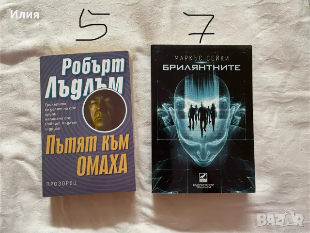 Книги различни жанрове, снимка 7 - Художествена литература - 42989181