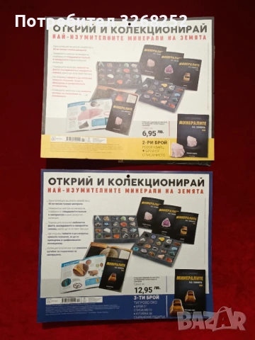 МИНЕРАЛИ , снимка 4 - Колекции - 53103659