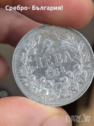 Супер рядка сребърна монета 2 лева 1913 10/10 грама !, снимка 1 - Нумизматика и бонистика - 46384441