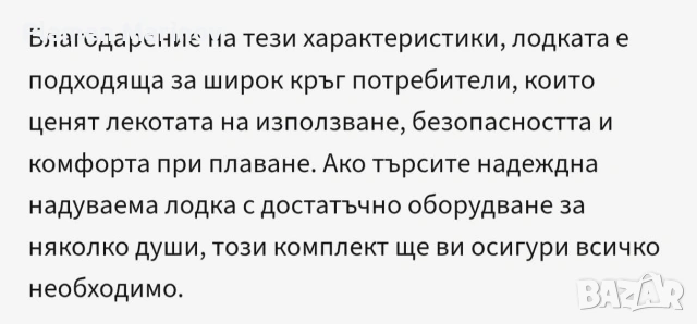 Надуваема 5 места лодка с извънбордов електрически мотор , снимка 9 - Водни спортове - 53968316