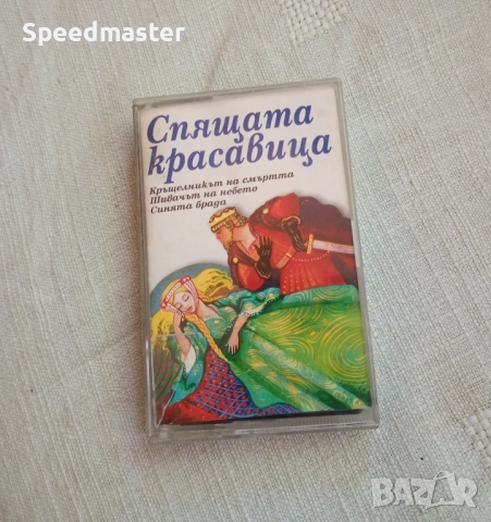 Спящата красавица