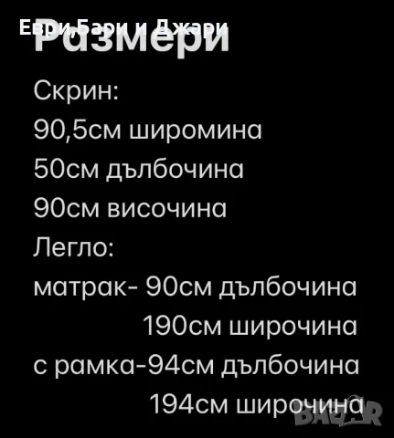 Легло и скрин от детска стая, снимка 10 - Мебели за детската стая - 49043211