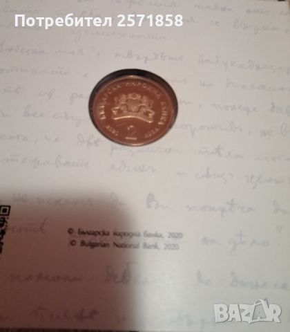 2 лева  Медна монета Гео Милев 2020г 125 години, снимка 4 - Нумизматика и бонистика - 45424058