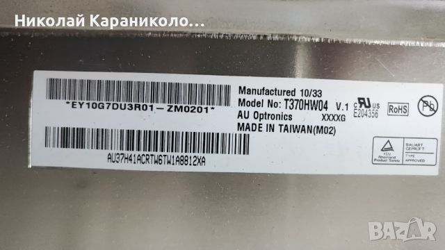 Продавам Power-EAY60803002,T.con-31T12-C04 T315HW05,матрица-T370HW04 от  LG 37LE5500-ZA, снимка 3 - Телевизори - 46804292