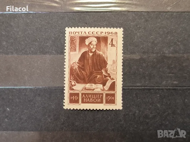 СССР Личности Навои 1968 г.