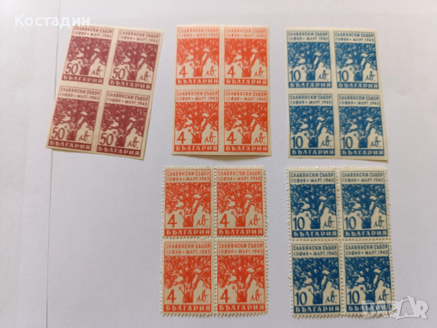 Пощенски марки България Славянски събор 1945