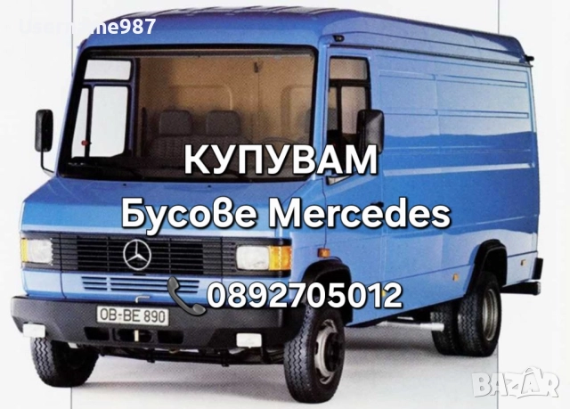 Изкупуване на камиони, бусове - MERCEDES MAN DAF SCANIA Изкупуване на автомобили, джипове топ цени , снимка 7 - Изкупуване на коли за скрап - 52903032