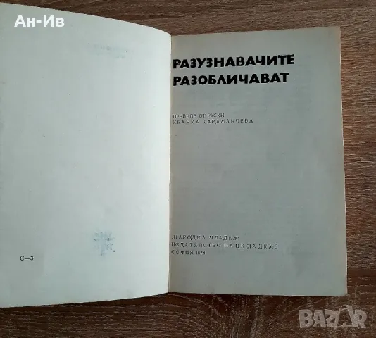 Две книжки от миналото за13лв, снимка 5 - Антикварни и старинни предмети - 48961452