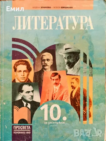 Учебници за 7, 8 и 10 клас , снимка 10 - Учебници, учебни тетрадки - 42247356