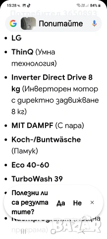 пералня LG 8 кг директ драйв инвертор като нова , снимка 7 - Перални - 53835036