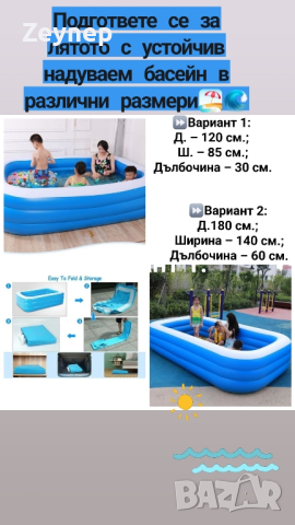 Надуваем басейн, снимка 1 - Басейни и аксесоари - 45017797
