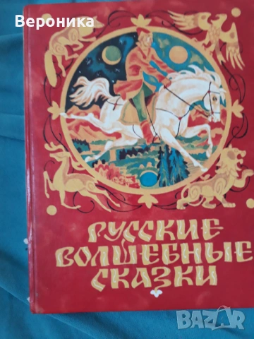 Русские волшебные сказки