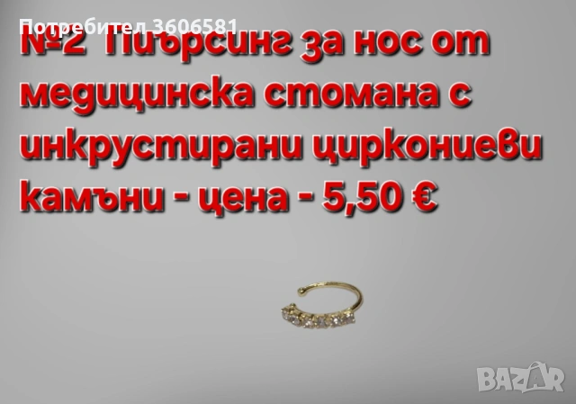 Пиърсинг имитиращ без пробиване, от медицинска стомана със инкростирани циркониеви камъни, снимка 11 - Обеци - 52644950