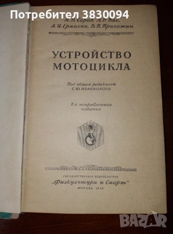 Устройство на мотоциклета на Руски1956, снимка 7 - Други - 52053361