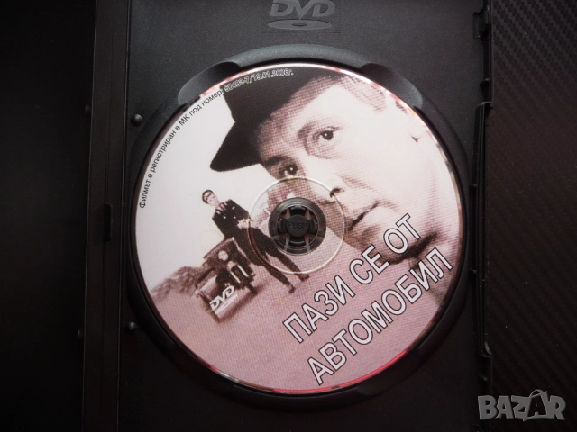 Пази се от автомобил DVD филм руски криминален Волга нова черно бял стар забавен 1966 година кола, снимка 2 - DVD филми - 52977882