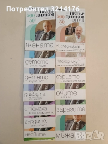 Рецептите на Петър Димков. Книга 5. 500 билки за 50 болести - Петър Димков, снимка 5 - Специализирана литература - 51414709