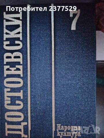 Бесове , снимка 1