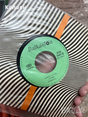 Малка плоча - Демис Русос - на Балкантон , снимка 2 - Грамофонни плочи - 52476070