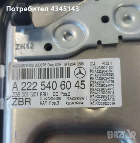 Mercedes за S222 Километраж - Дисплей A2225406045, снимка 6 - Части - 48517010