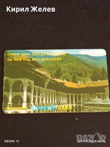 Две фонокарти МОБИКА, БЕТКОМ тема РИЛСКИ МАНАСТИР за КОЛЕКЦИЯ ДЕКОРАЦИЯ 50814, снимка 4 - Колекции - 51655645