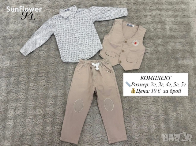 комплект за момче