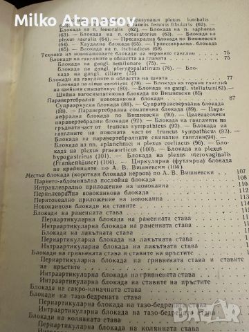 Новокаинът в съвременната терапия -В.Янчев,1963,стр.211, снимка 8 - Специализирана литература - 45304720